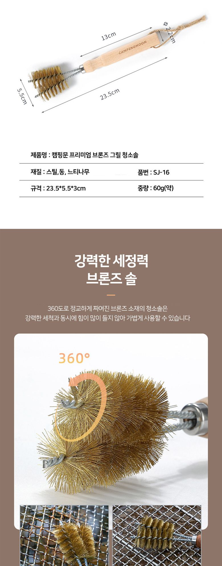 캠핑문 그릴 석쇠 청소솔 캠핑용청소솔 그릴청소솔 그릴솔 캠핑주방용품 캠핑용품 욕실청소