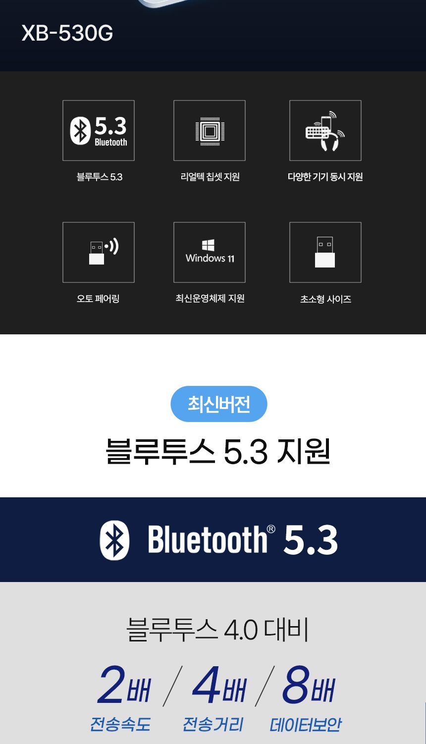 유니콘 XB-530G 블루투스 5.3 미니 USB 동글이/동글/초미니동글/초소형동글/미러동글/미러링/무선동글/블루