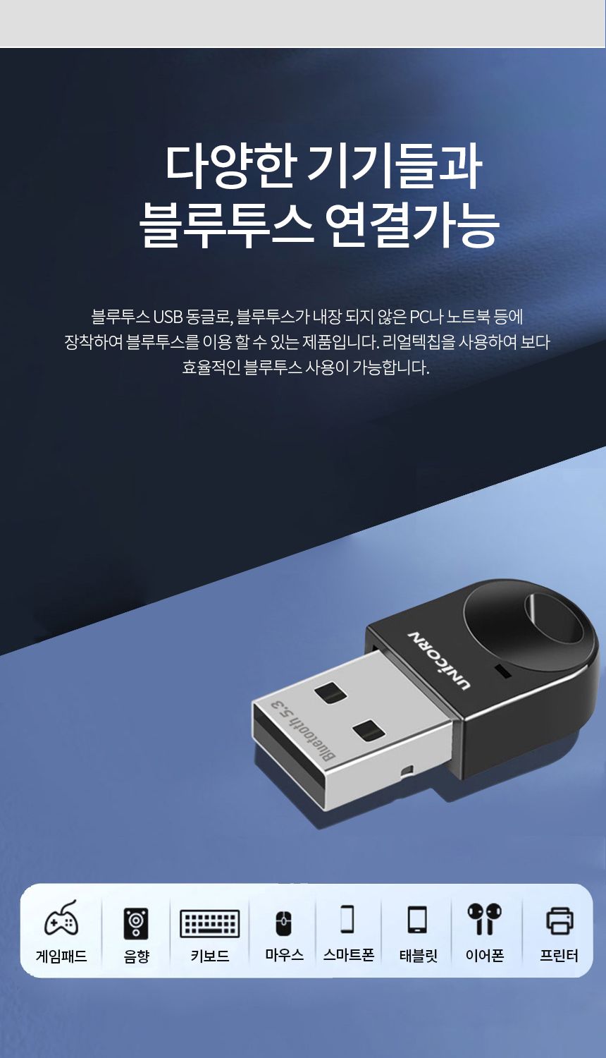 유니콘 XB-530G 블루투스 5.3 미니 USB 동글이/동글/초미니동글/초소형동글/미러동글/미러링/무선동글/블루