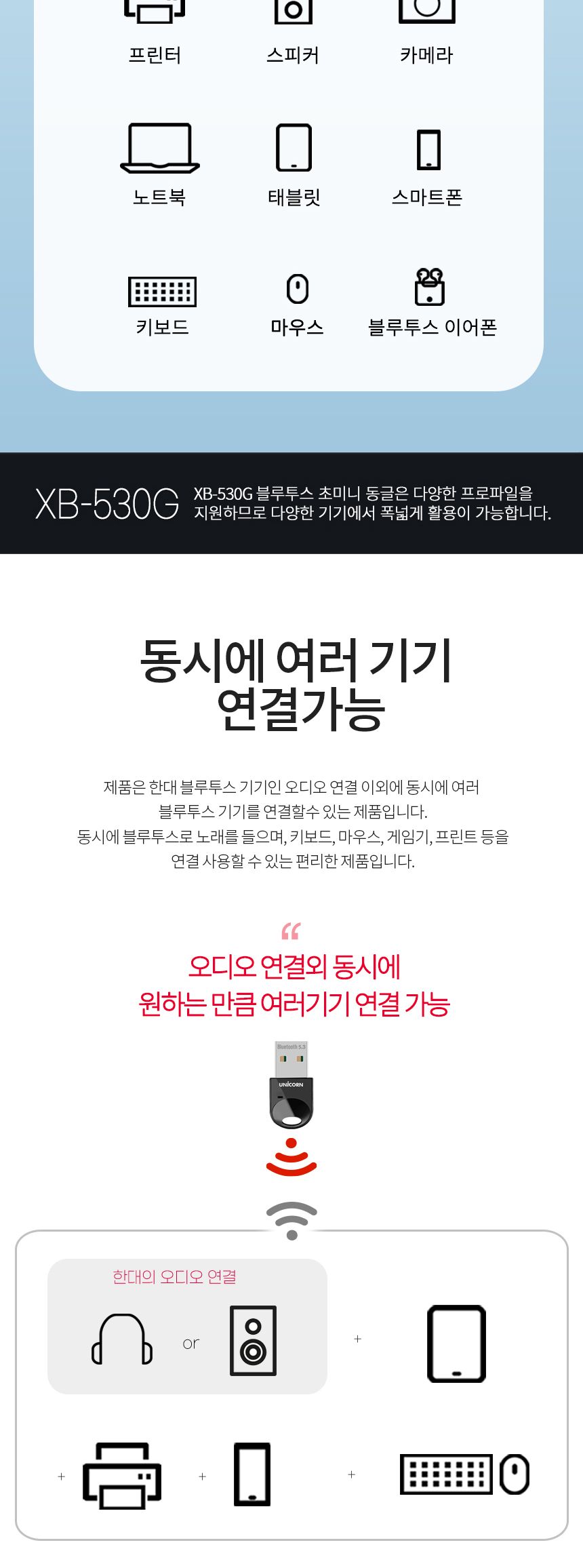 유니콘 XB-530G 블루투스 5.3 미니 USB 동글이/동글/초미니동글/초소형동글/미러동글/미러링/무선동글/블루