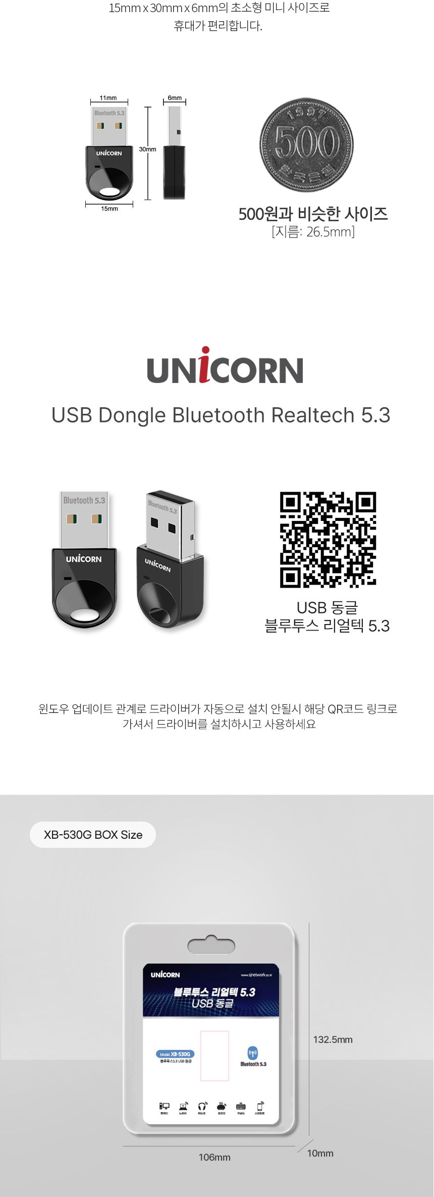 유니콘 XB-530G 블루투스 5.3 미니 USB 동글이/동글/초미니동글/초소형동글/미러동글/미러링/무선동글/블루