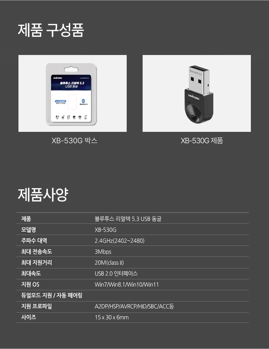 유니콘 XB-530G 블루투스 5.3 미니 USB 동글이/동글/초미니동글/초소형동글/미러동글/미러링/무선동글/블루