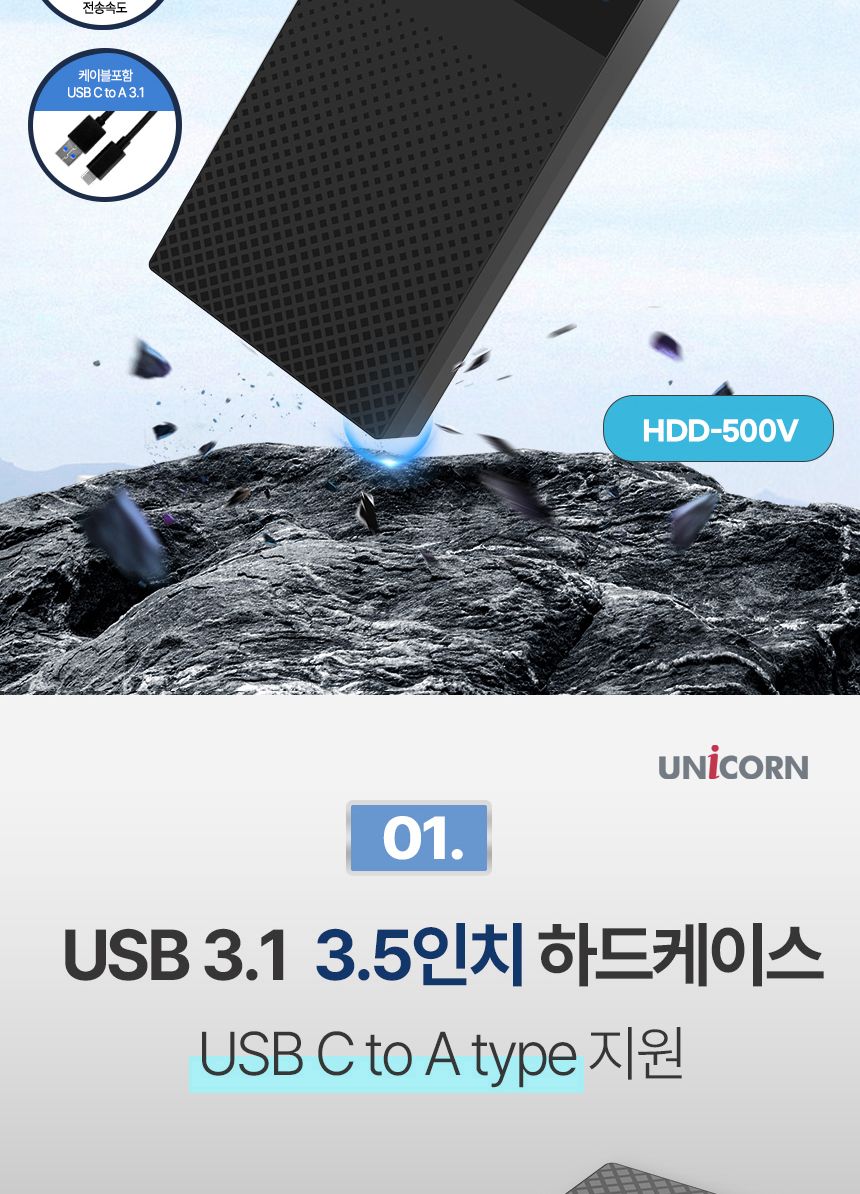 유니콘 HDD-500V USB3.1 3.5인치 외장하드케이스/외장하드/외장케이스/외장하드케이스/하드/외부하드/외부