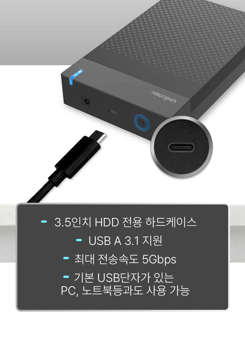 유니콘 HDD-500V USB3.1 3.5인치 외장하드케이스/외장하드/외장케이스/외장하드케이스/하드/외부하드/외부