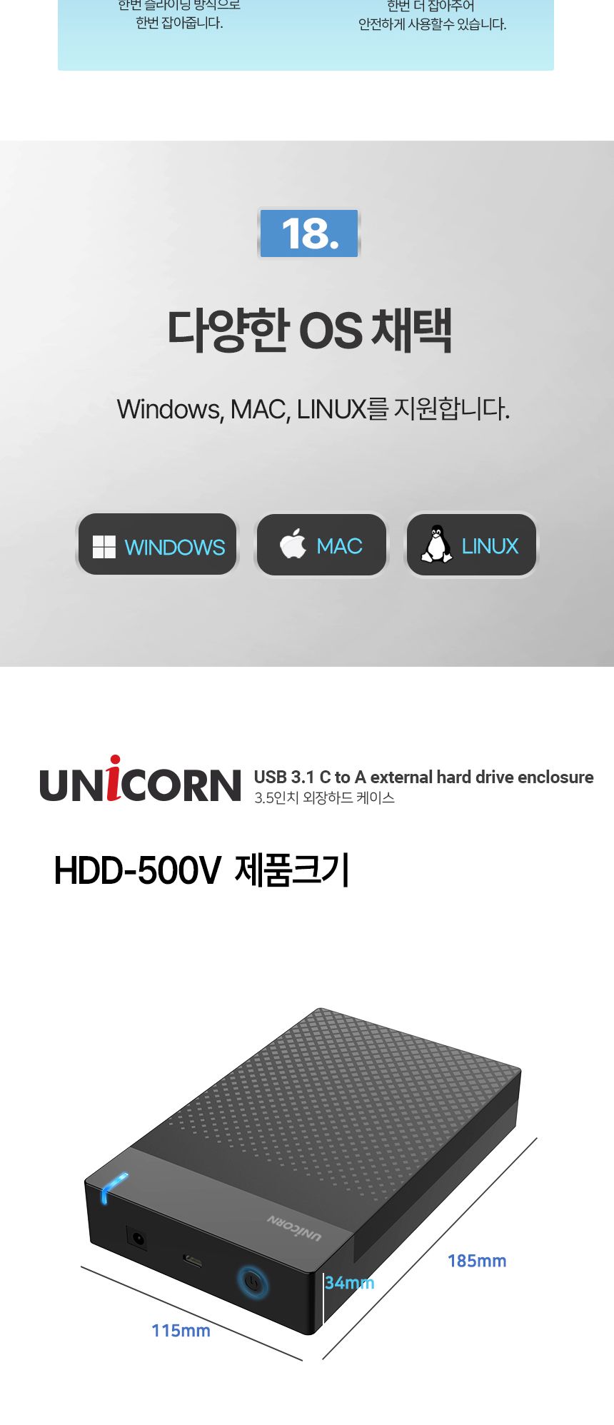 유니콘 HDD-500V USB3.1 3.5인치 외장하드케이스/외장하드/외장케이스/외장하드케이스/하드/외부하드/외부