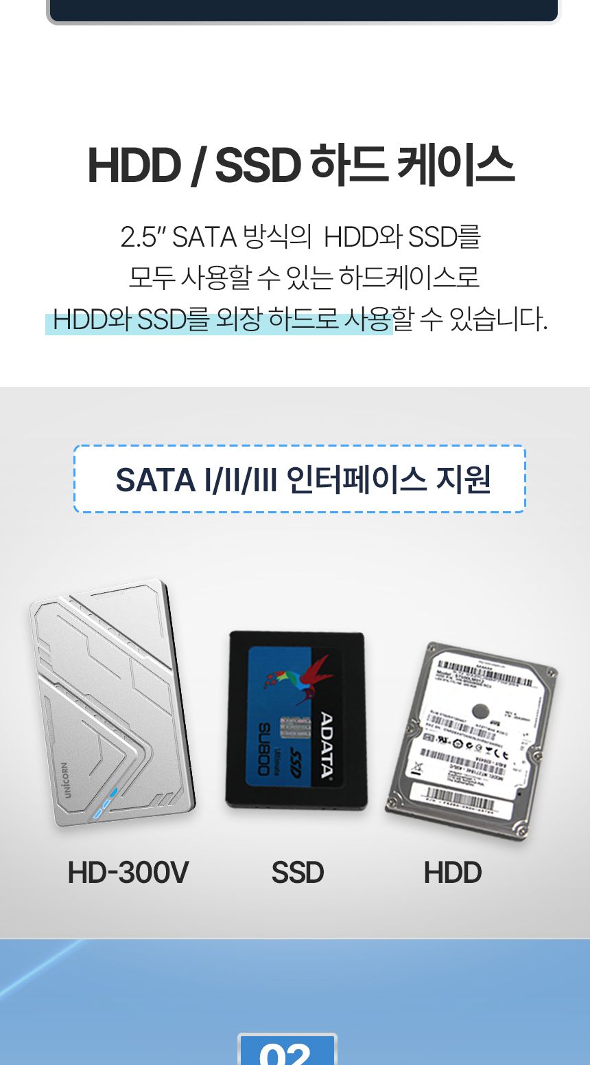 유니콘 HDD-300V USB3.1 2.5인치 외장하드케이스/외장하드/외장케이스/외장하드케이스/하드/외부하드/외부