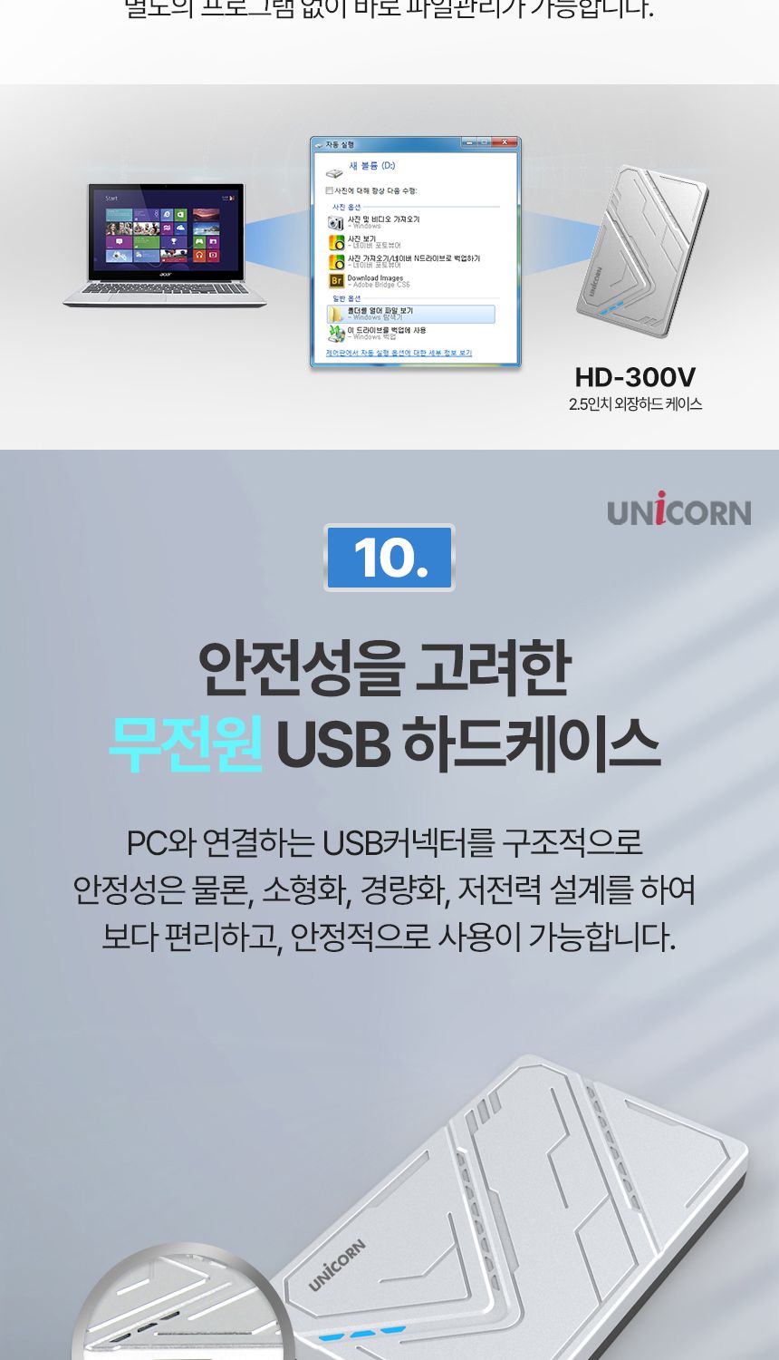 유니콘 HDD-300V USB3.1 2.5인치 외장하드케이스/외장하드/외장케이스/외장하드케이스/하드/외부하드/외부