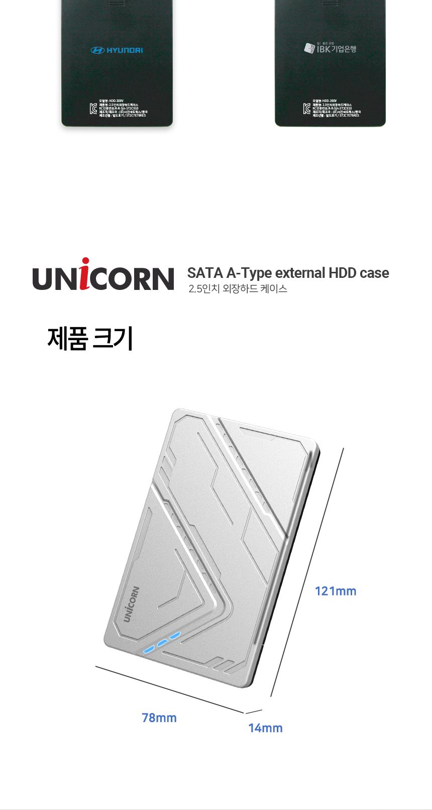 유니콘 HDD-300V USB3.1 2.5인치 외장하드케이스/외장하드/외장케이스/외장하드케이스/하드/외부하드/외부