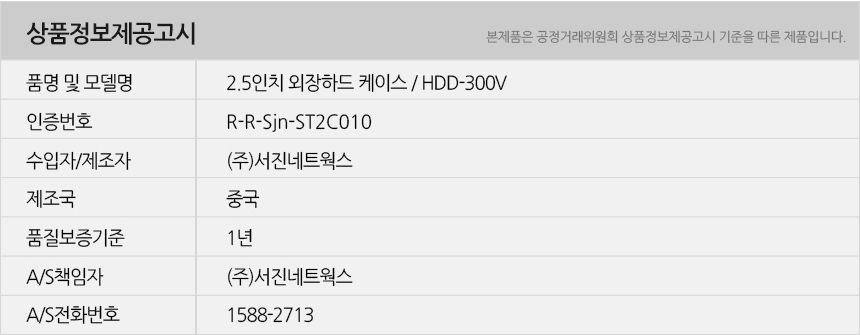 유니콘 HDD-300V USB3.1 2.5인치 외장하드케이스/외장하드/외장케이스/외장하드케이스/하드/외부하드/외부