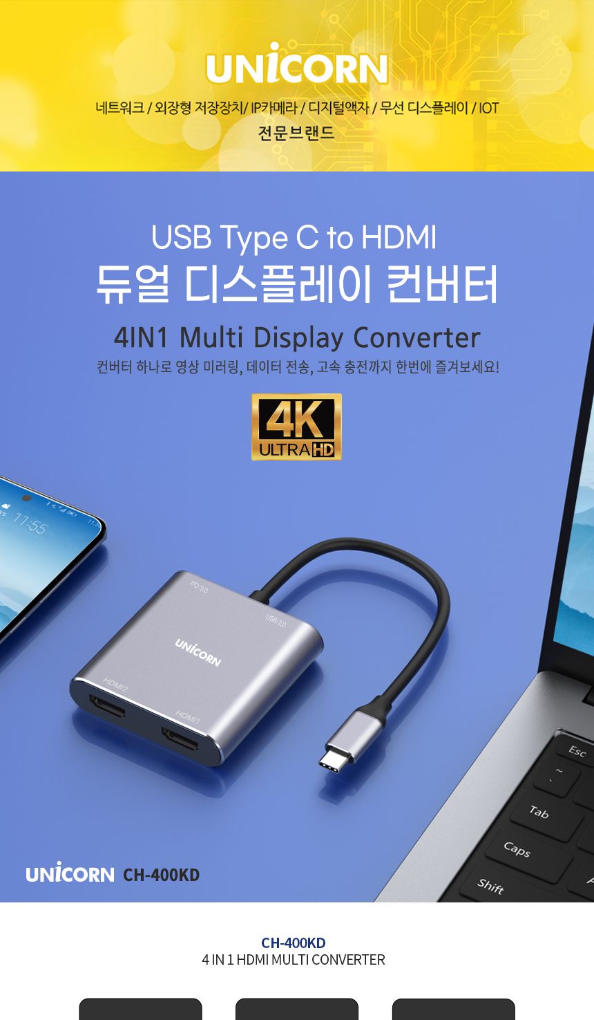 유니콘 CH-400KD 듀얼 디스플레이 컨버터 4IN1/컨버터/영상미러링/데이터전송/모니터컨버터/모니터젠더/HDM