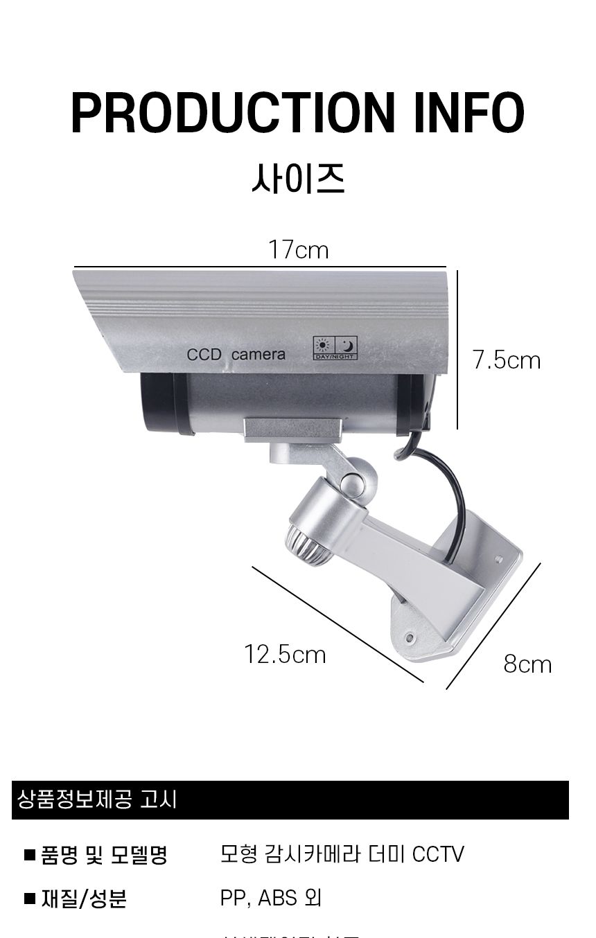 모형 감시카메라 더미 cctv/모형CCTV/가짜카메라/밤벙용CCTV/감시카메라/가짜CCTV/씨씨티비/모형/가짜/실내