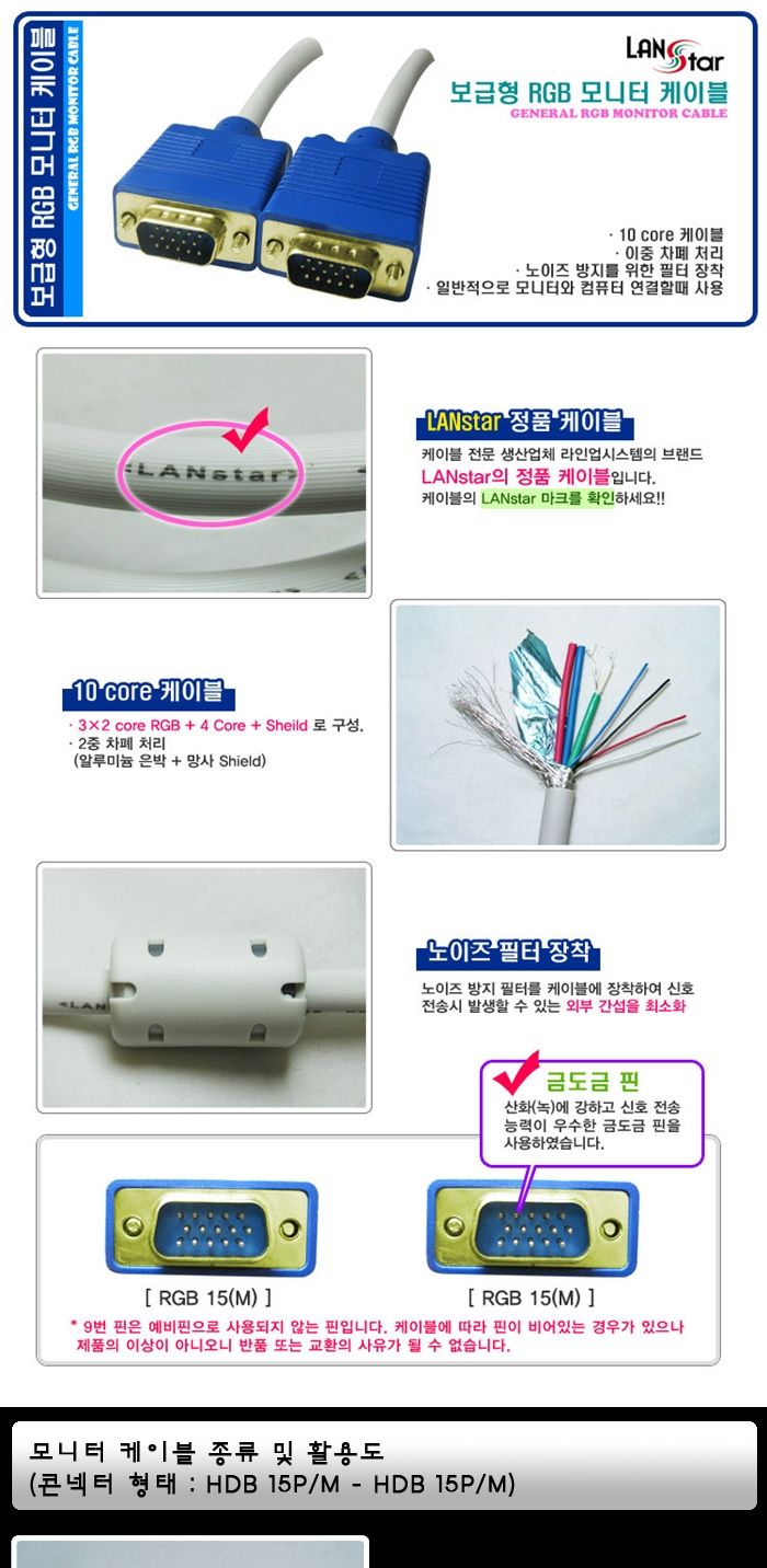 보급형 RGB 15핀 숫-숫 모니터 케이블 5M/케이블/모니터용케이블/영상신호케이블/고선명케이블/고급케이블/