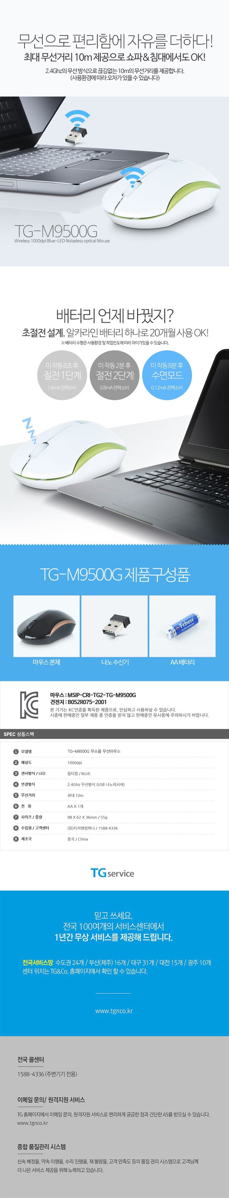 TG삼보 TG-M9500G S2 무선 저소음 마우스 블랙/마우스/무선마우스/무소음마우스/블루투스무선마우스/가정용