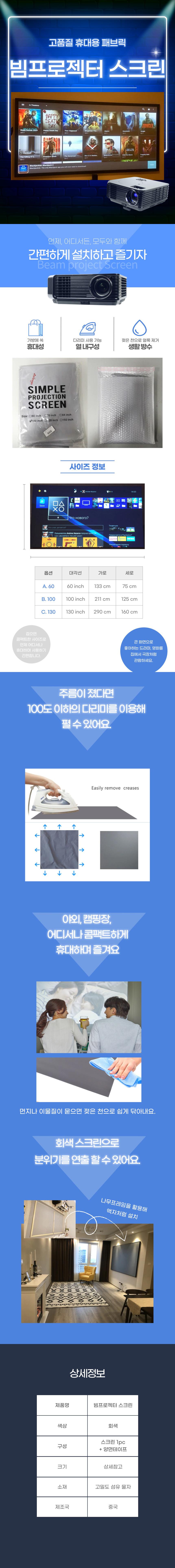 스크린천 빔스크린원단(290cmX160cm) 자취방 원룸 DIY/선명한화질/차박스크린/감성캠핑용품/영화감상/스크