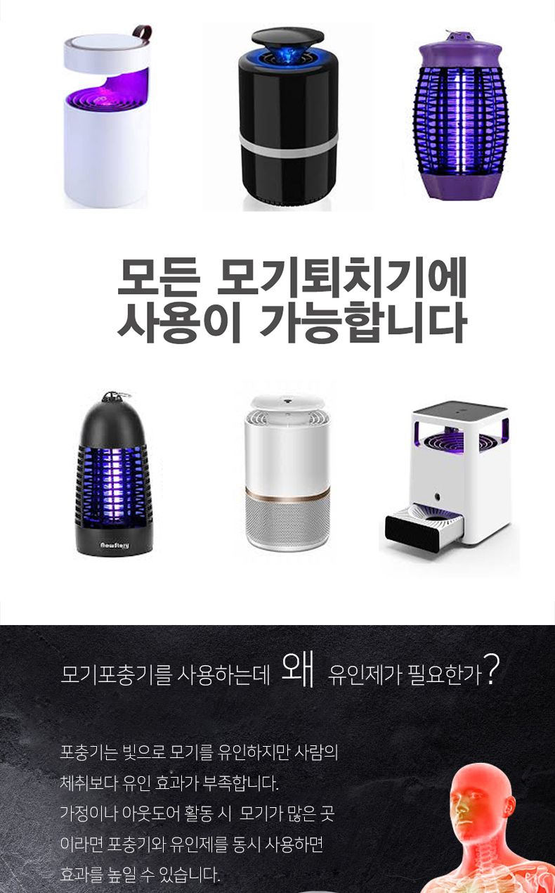 포집기용 인체 벌레 모기 유인제 유도제 1+1+1 3개/모기잡이/모기유인/벌레유인/벌레유도/모기유도제/휴대