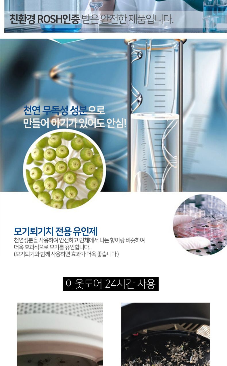 포집기용 인체 벌레 모기 유인제 유도제 1+1+1 3개/모기잡이/모기유인/벌레유인/벌레유도/모기유도제/휴대