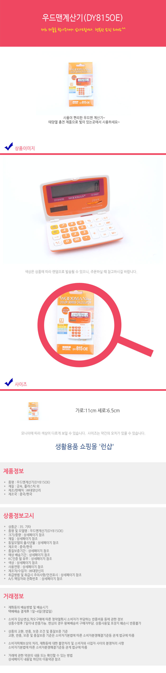 오피스 회사 사무용 태양열 디지털 우드맨 전자계산기/계산기/전자계산기/휴대용계산기/태양광계산기/가계