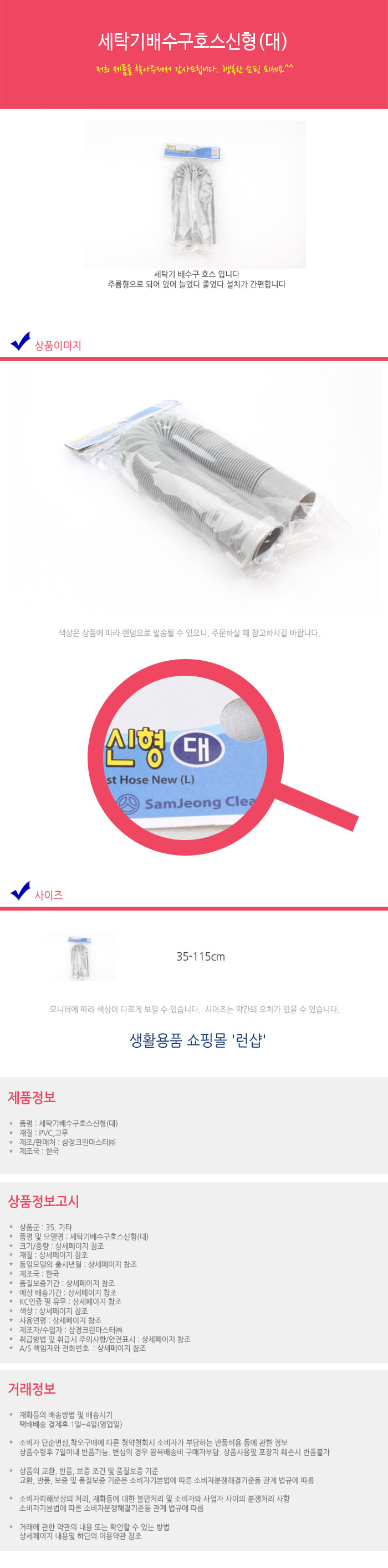 가정용 통돌이 세탁기 배수구 호스 배수관 교체형 대/호스/세탁기/세탁호스/배수/배수용품/배수호스/자바라