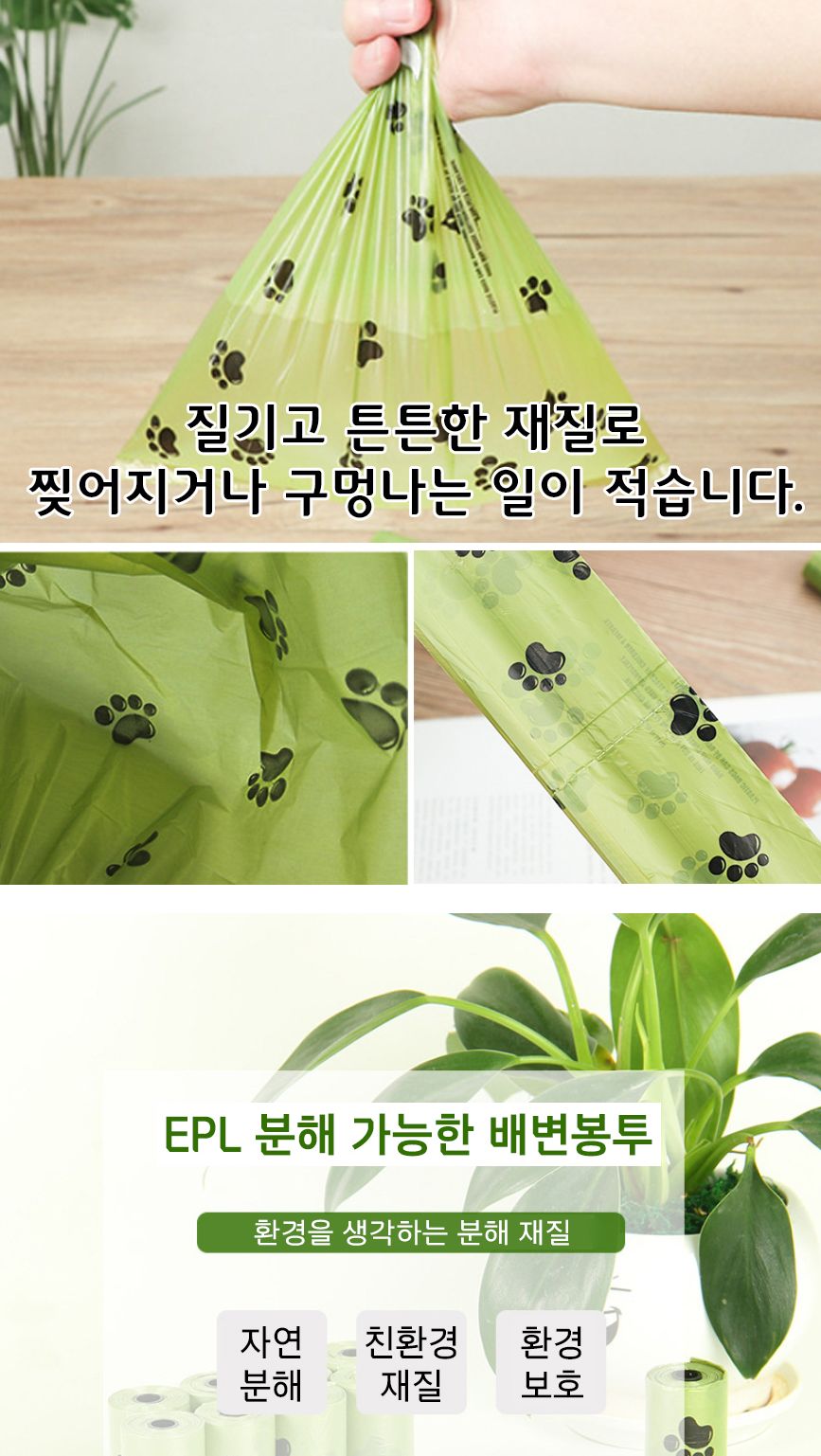 반려 강아지 애견 산책 휴대용 위생 배변 봉투 8롤/똥봉지/똥츄/강아지똥봉투/똥봉투/배배변용품/배변봉투/