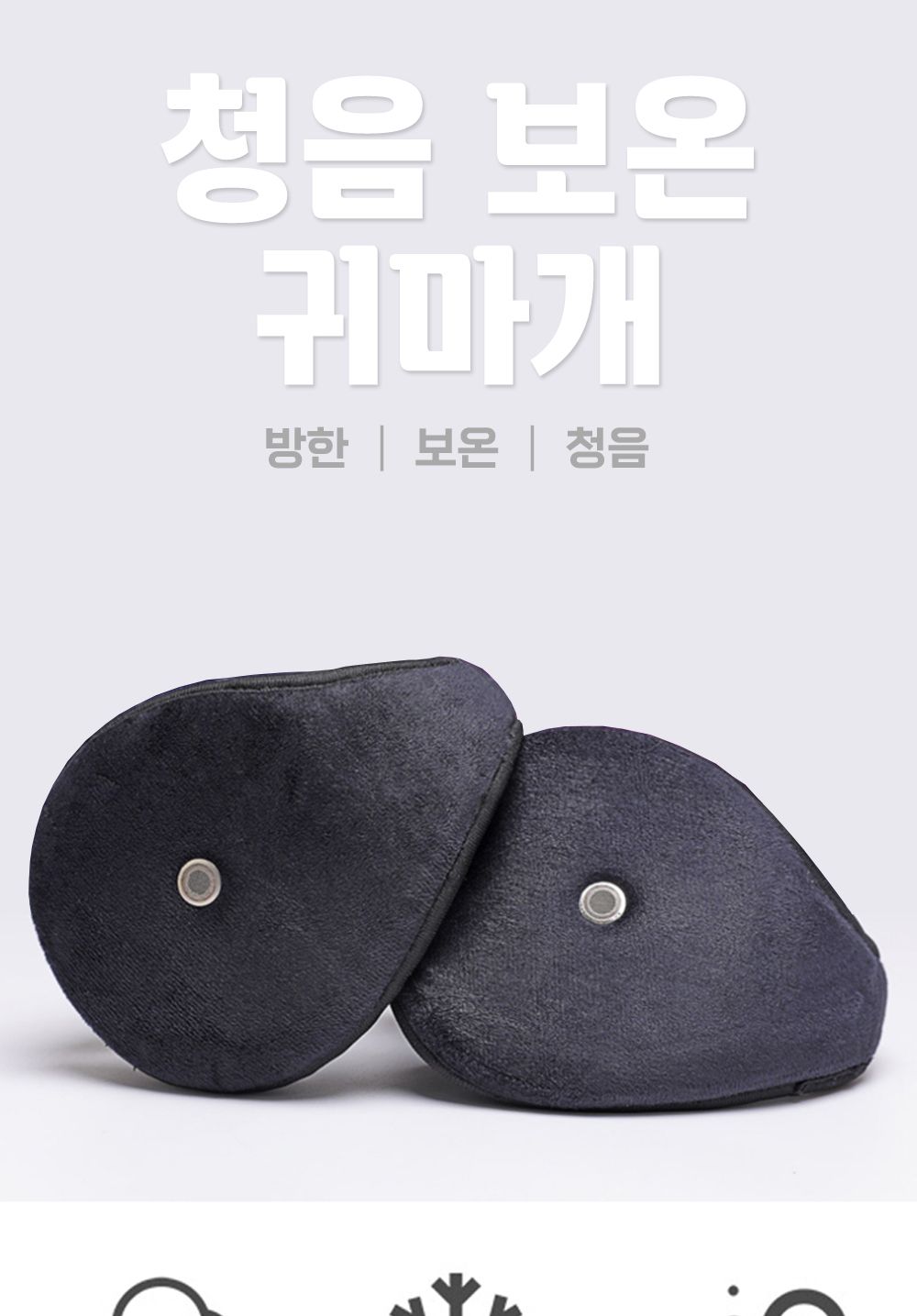 겨울 스포츠 야외 보온 방한 청음 빅사이즈 귀마개/겨울용품/귀마개/공용귀마개/남성귀마개/여성귀마개/청