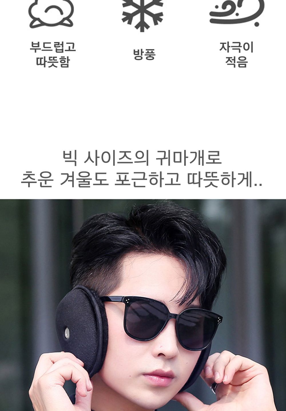 겨울 스포츠 야외 보온 방한 청음 빅사이즈 귀마개/겨울용품/귀마개/공용귀마개/남성귀마개/여성귀마개/청