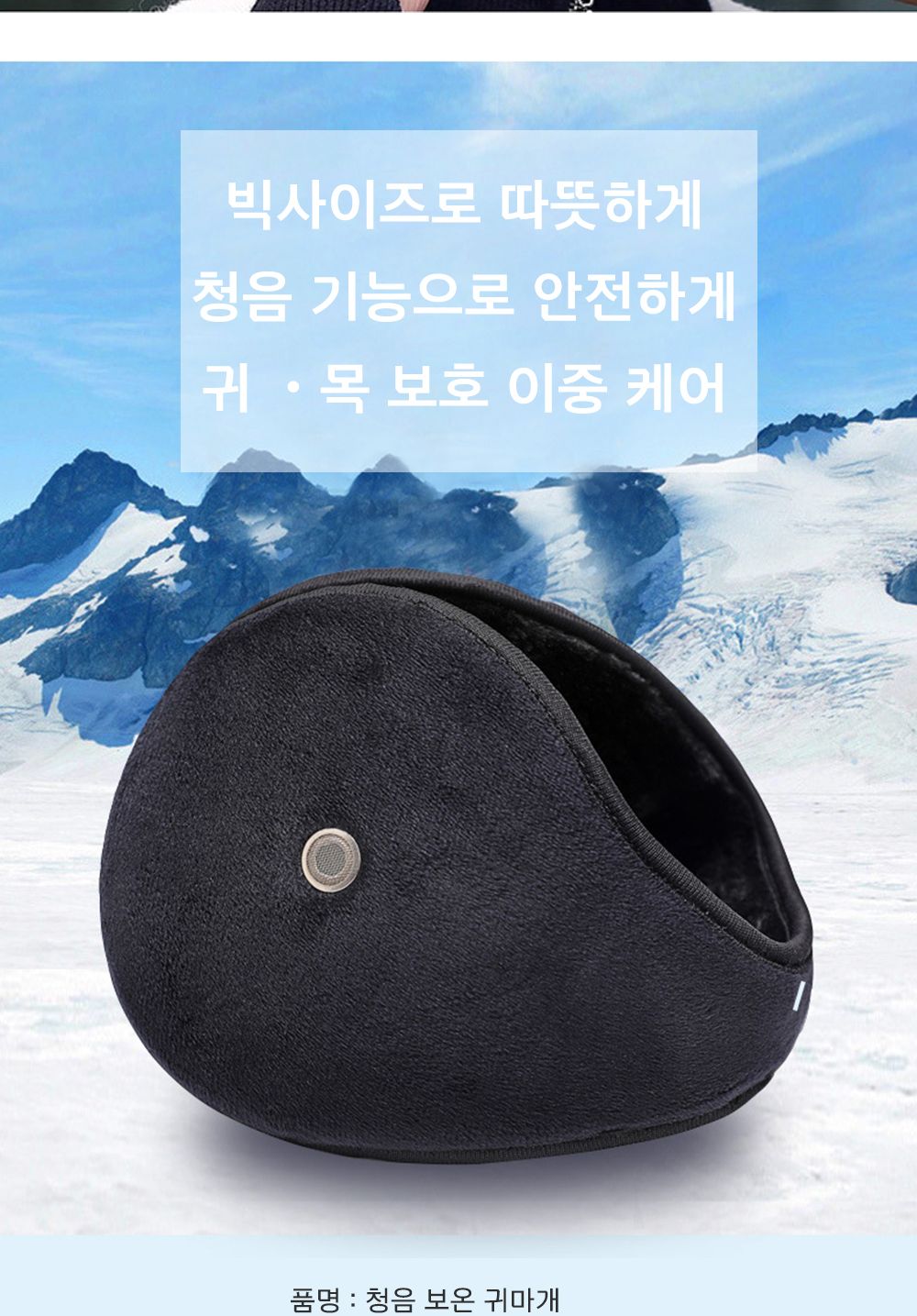 겨울 스포츠 야외 보온 방한 청음 빅사이즈 귀마개/겨울용품/귀마개/공용귀마개/남성귀마개/여성귀마개/청