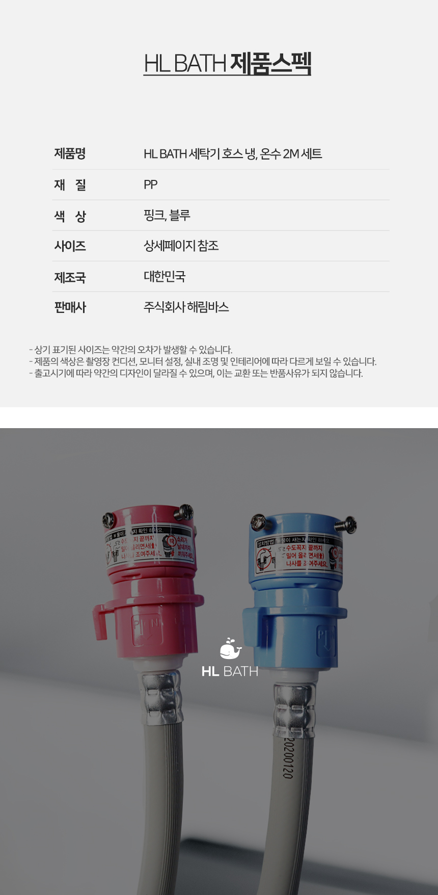 HLBATH 세탁기 호스 냉수 온수 세트 2M 가로꼭지 겸용/호스/냉온호스/세탁기용호스/세탁기호스세트/세탁기