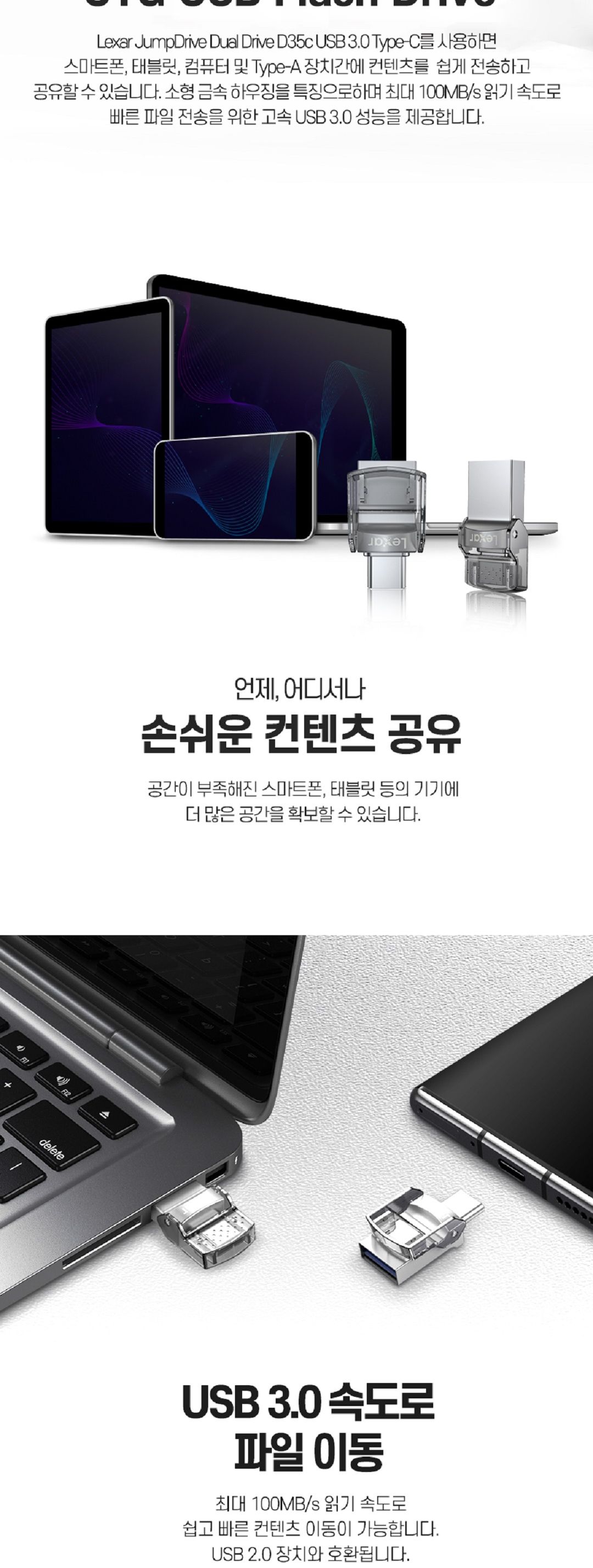 USB 메모리 Dual Drive D35c USB3.0 32GB Lexar/전산용품/메모리/저장장치/저장용품/컴퓨터/용량/저장/드라