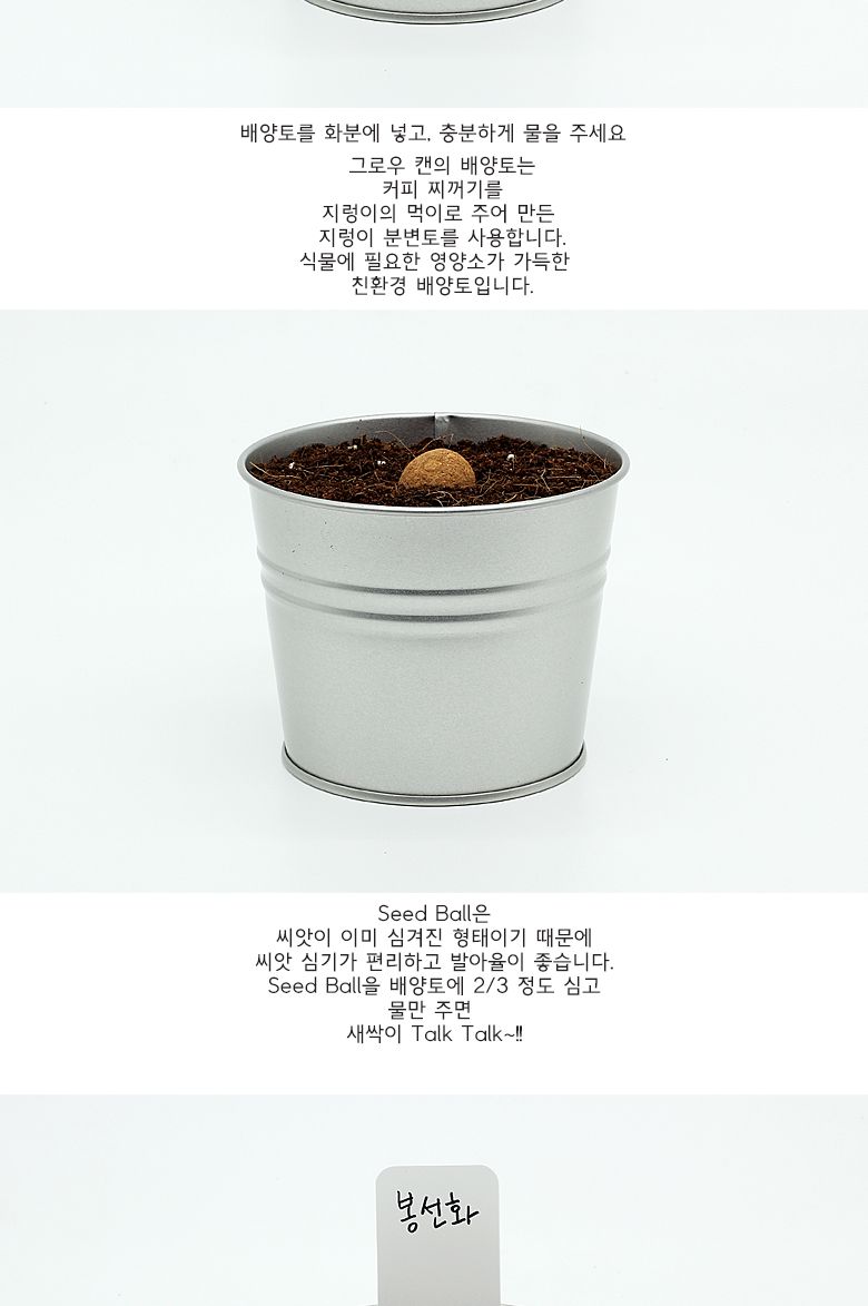 그로우캔 봉선화/엄마표미술/홈스쿨링/만들기/집콕만들기/아동미술만들기/DIY키트/미술놀이/놀이키트/미술