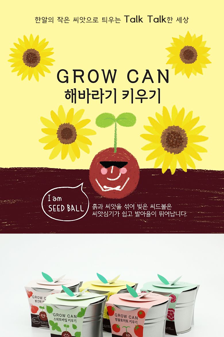 그로우캔 미니해바라기/엄마표미술/홈스쿨링/만들기/집콕만들기/아동미술만들기/DIY키트/미술놀이/놀이키트