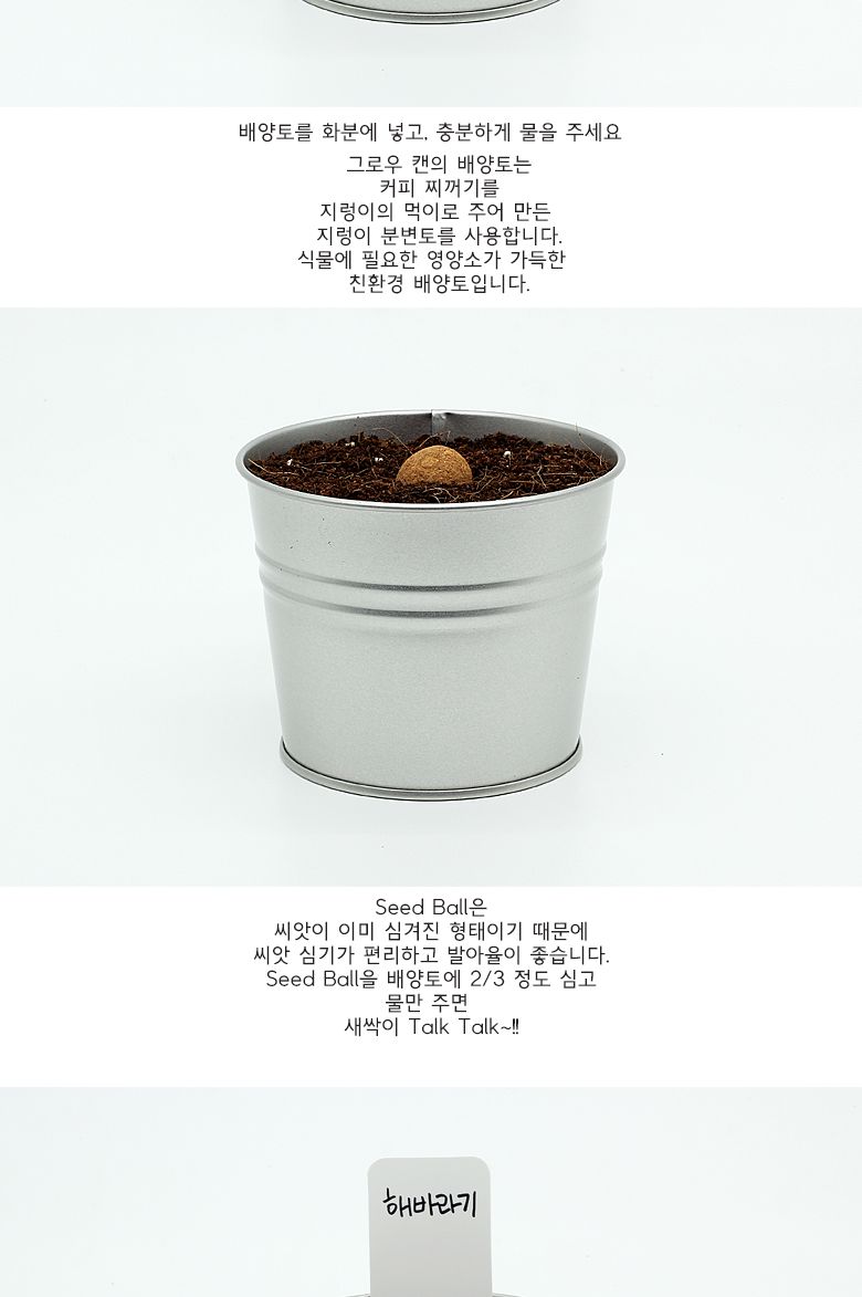 그로우캔 미니해바라기/엄마표미술/홈스쿨링/만들기/집콕만들기/아동미술만들기/DIY키트/미술놀이/놀이키트