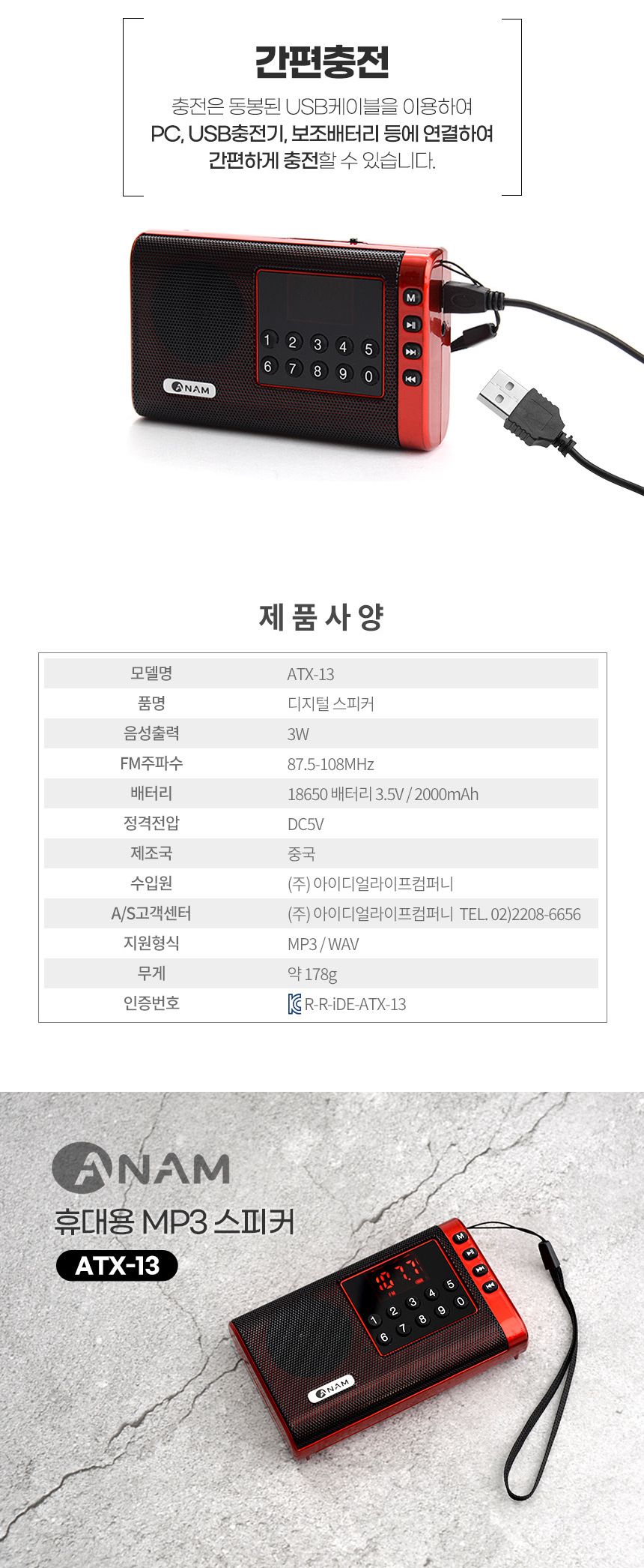 아남 효도라디오 ATX-13 번호선곡 TF FM라디오/라디오/등산/등산라디오/등산용라디오/구난용품/라디오/캠핑