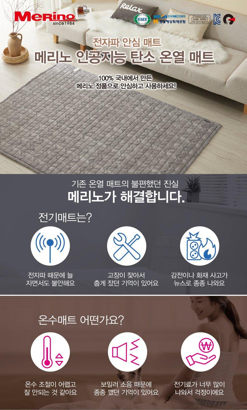 (HM-342_퀸) 메리노 카본 탄소매트 온열매트 전기장판 퀸/탄소매트/전기매트/카본매트/온열매트/전기장판/