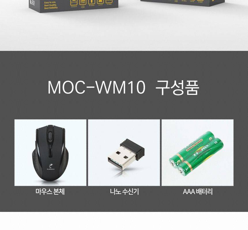 플레오맥스 MOC-WM10 무선 마우스/마우스/무선마우스/오피스마우스/옵티컬마우스/사무용마우스/가정용마우