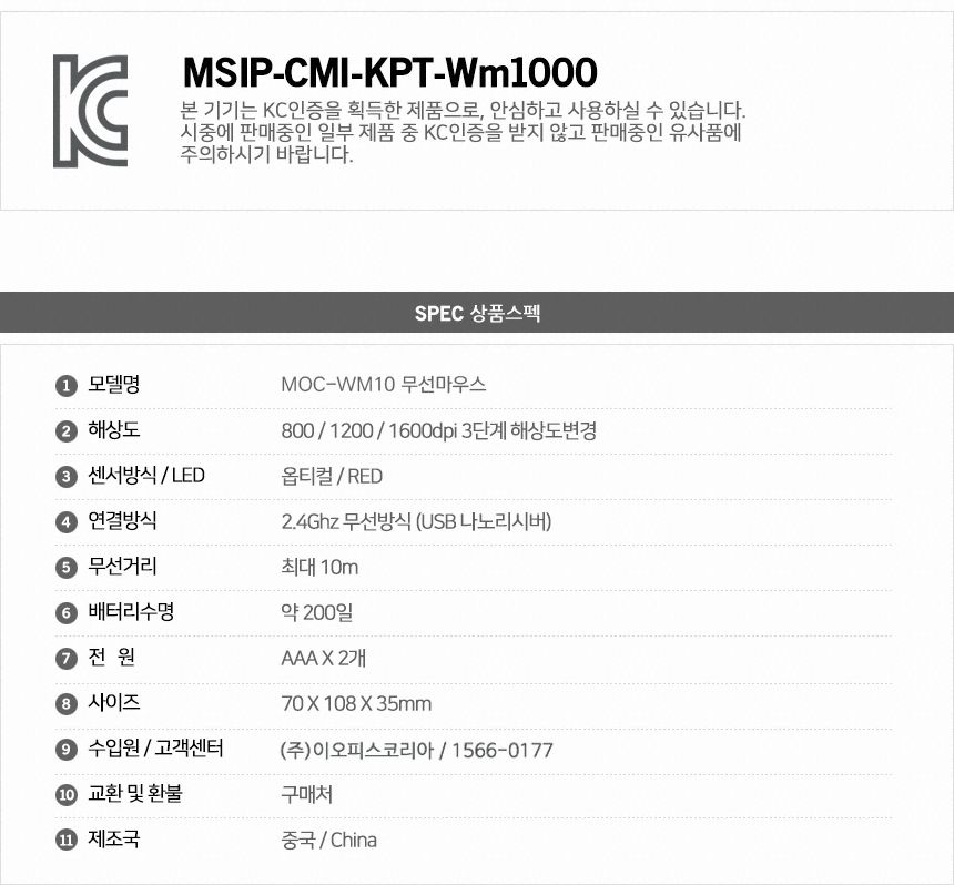 플레오맥스 MOC-WM10 무선 마우스/마우스/무선마우스/오피스마우스/옵티컬마우스/사무용마우스/가정용마우