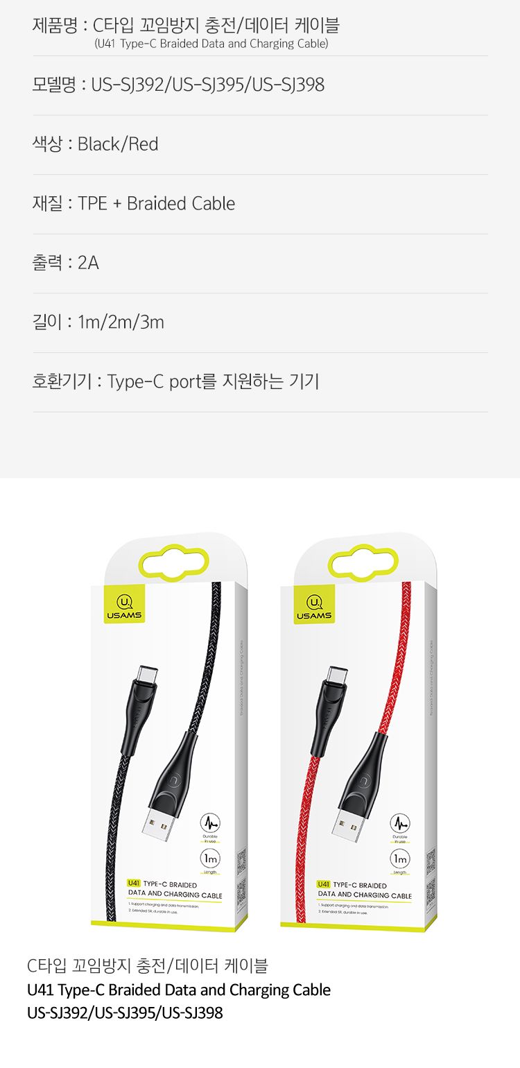 C타입 꼬임방지 충전 데이터 케이블 3m 블랙 USAMS
