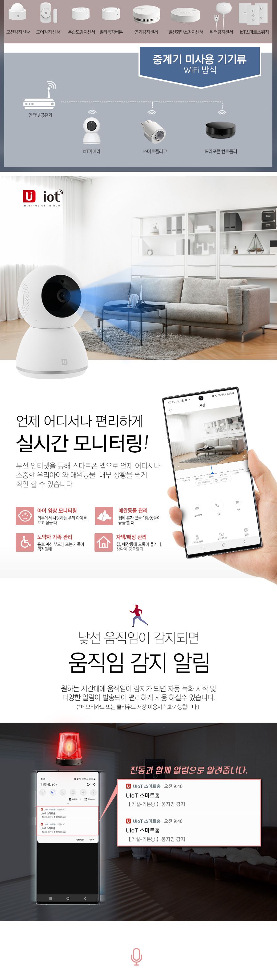 홈IoT CCTV IP카메라 C300PW 200만화소 UIOT/전산용품/카메라/홈캠/캠/캠코더/경보기/센서/스위치/중계기/