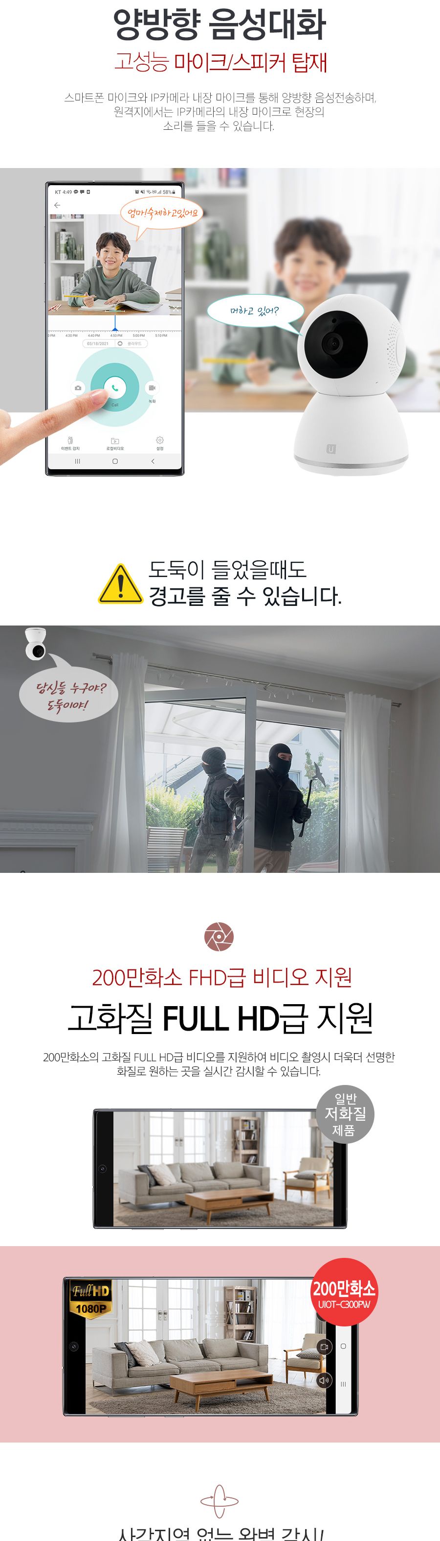 홈IoT CCTV IP카메라 C300PW 200만화소 UIOT/전산용품/카메라/홈캠/캠/캠코더/경보기/센서/스위치/중계기/