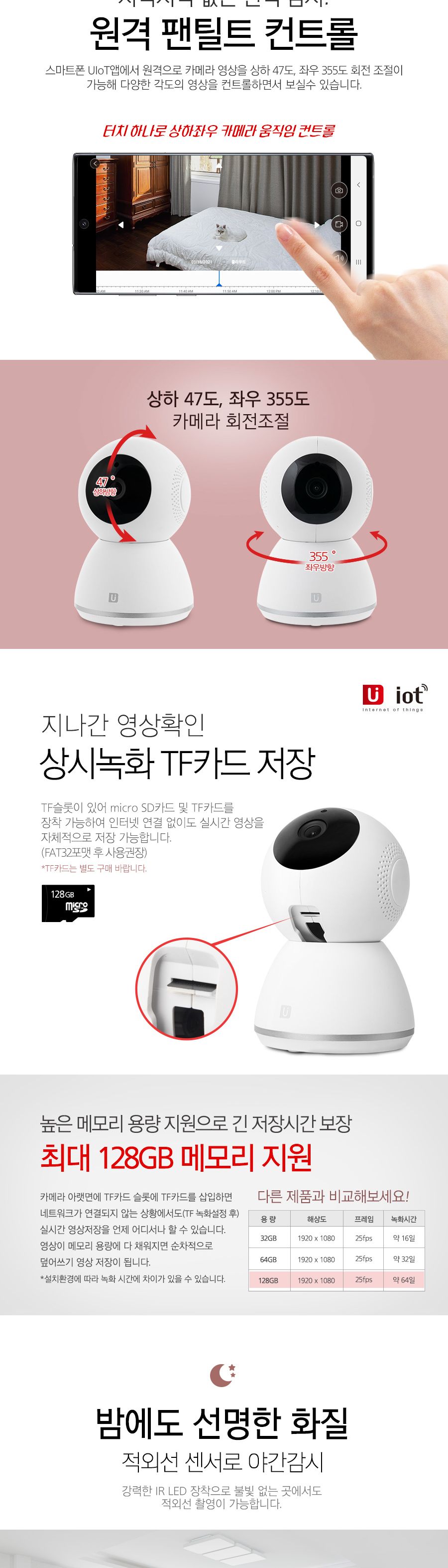 홈IoT CCTV IP카메라 C300PW 200만화소 UIOT/전산용품/카메라/홈캠/캠/캠코더/경보기/센서/스위치/중계기/