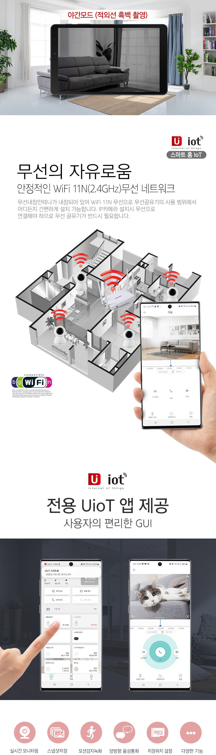홈IoT CCTV IP카메라 C300PW 200만화소 UIOT/전산용품/카메라/홈캠/캠/캠코더/경보기/센서/스위치/중계기/