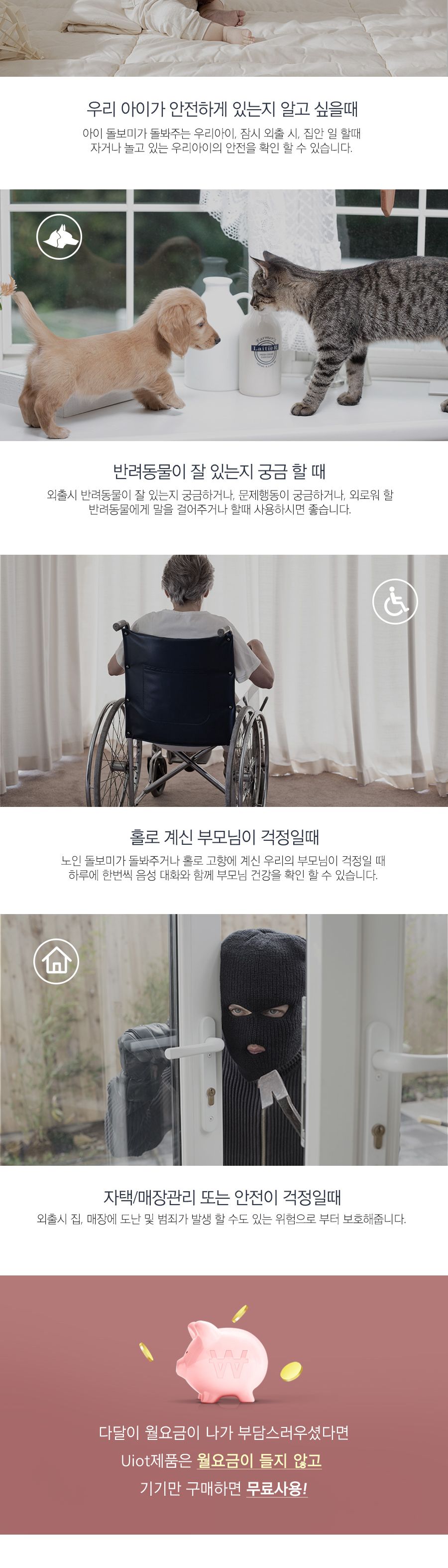 홈IoT CCTV IP카메라 C300PW 200만화소 UIOT/전산용품/카메라/홈캠/캠/캠코더/경보기/센서/스위치/중계기/