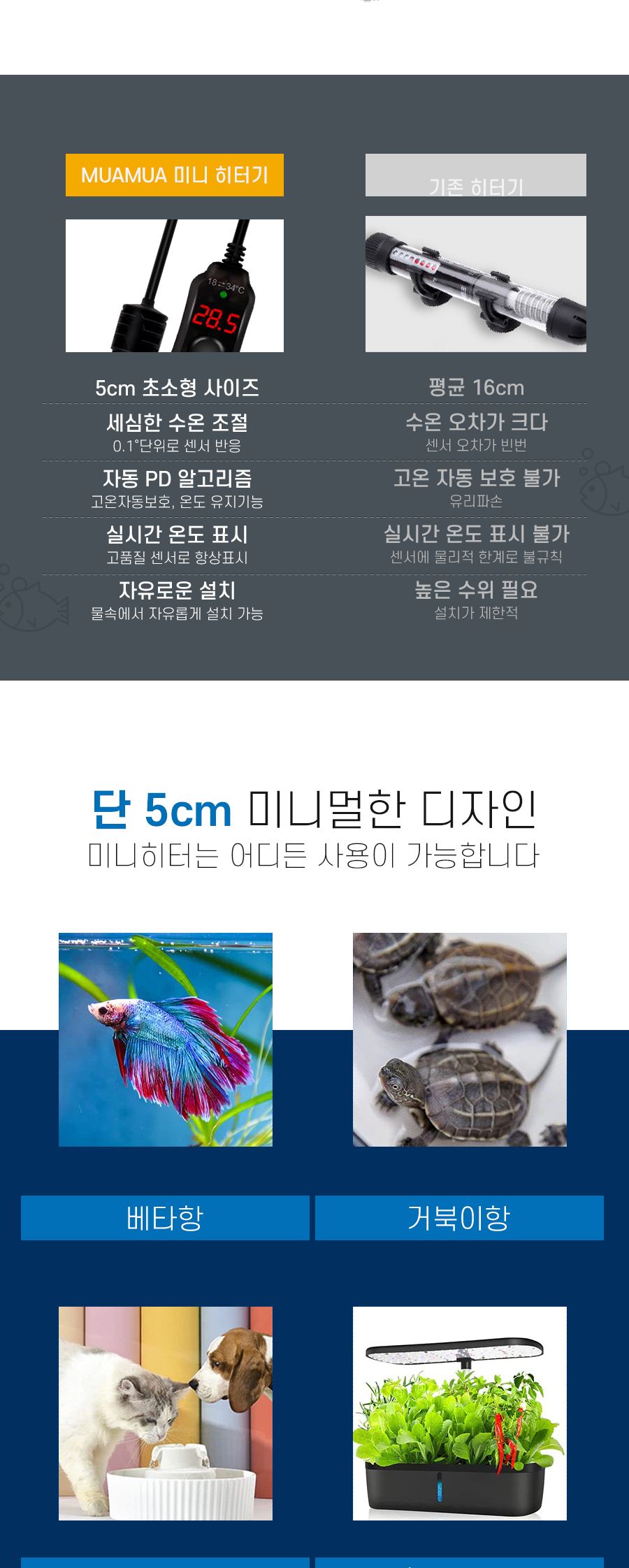 MUAMUA 자동전원 조절 차단 어항 미니 히터 2세대 10W 히터 어항히터 베타항 거북이항 미니히터 수족관히터 미니어항히터 전원조절히터 미니어항 수조히타 수조히터