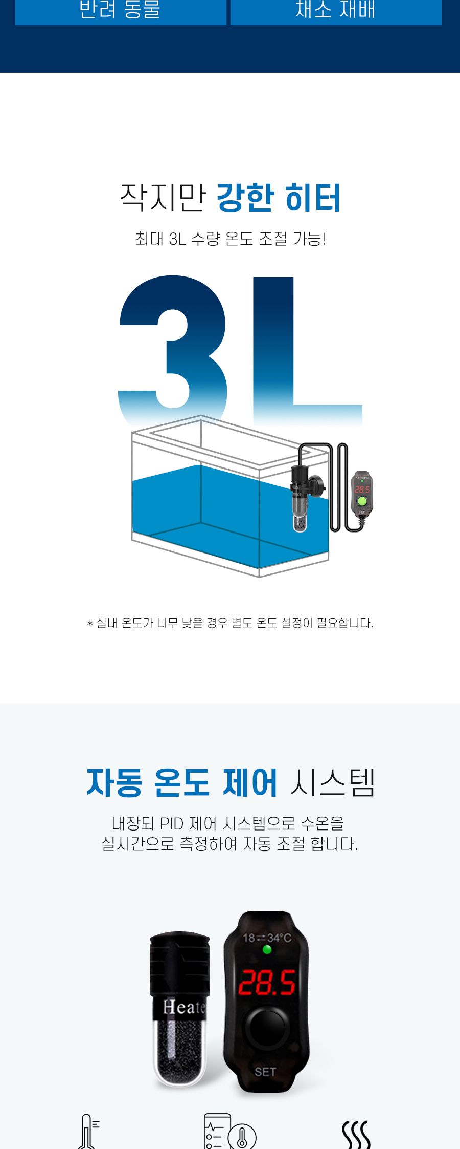 MUAMUA 자동전원 조절 차단 어항 미니 히터 2세대 10W 히터 어항히터 베타항 거북이항 미니히터 수족관히터 미니어항히터 전원조절히터 미니어항 수조히타 수조히터