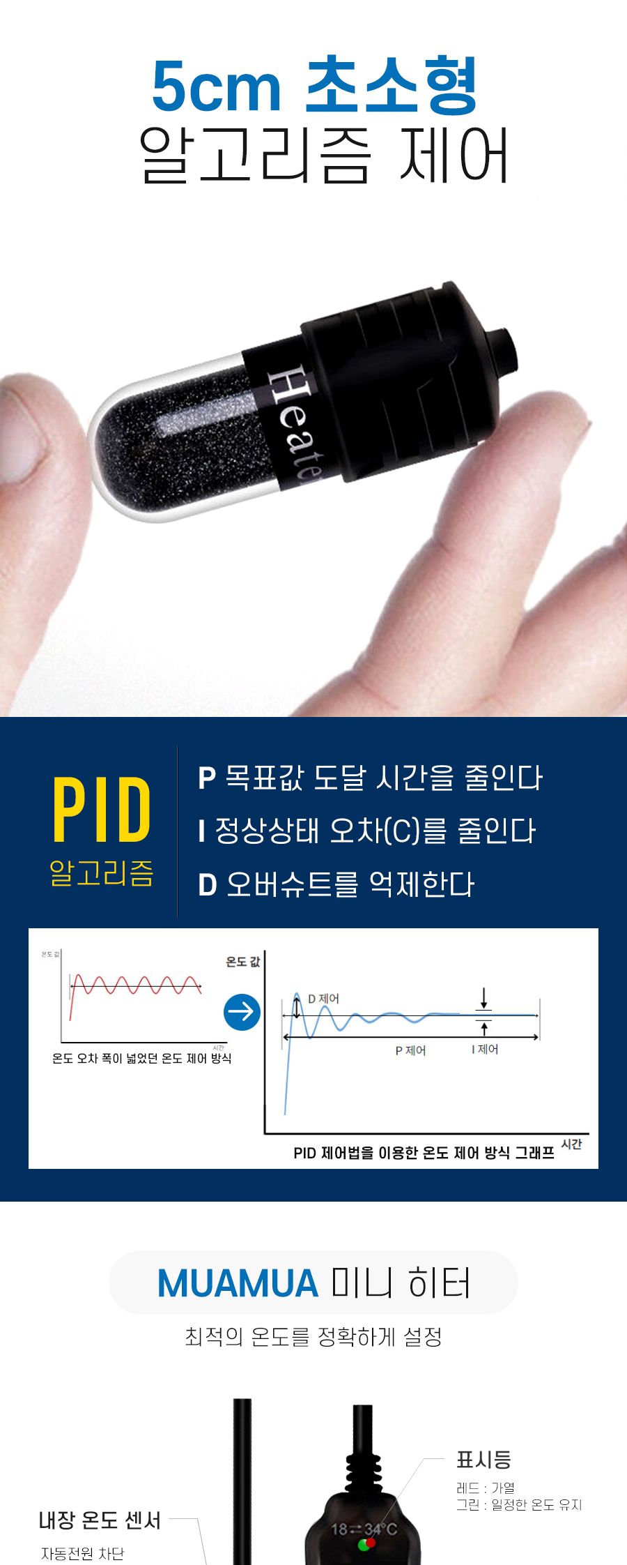 MUAMUA 자동전원 조절 차단 어항 미니 히터 2세대 10W 히터 어항히터 베타항 거북이항 미니히터 수족관히터 미니어항히터 전원조절히터 미니어항 수조히타 수조히터