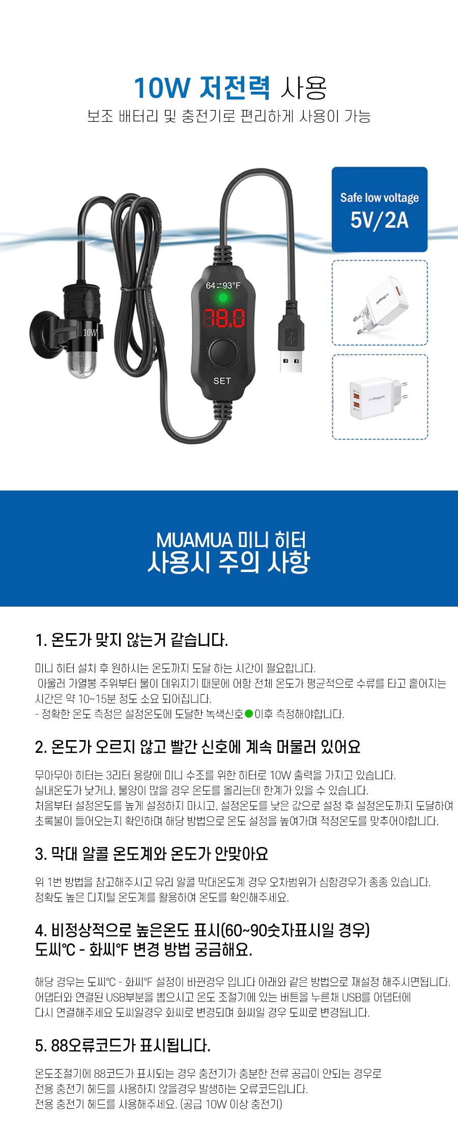 MUAMUA 자동전원 조절 차단 어항 미니 히터 2세대 10W 히터 어항히터 베타항 거북이항 미니히터 수족관히터 미니어항히터 전원조절히터 미니어항 수조히타 수조히터
