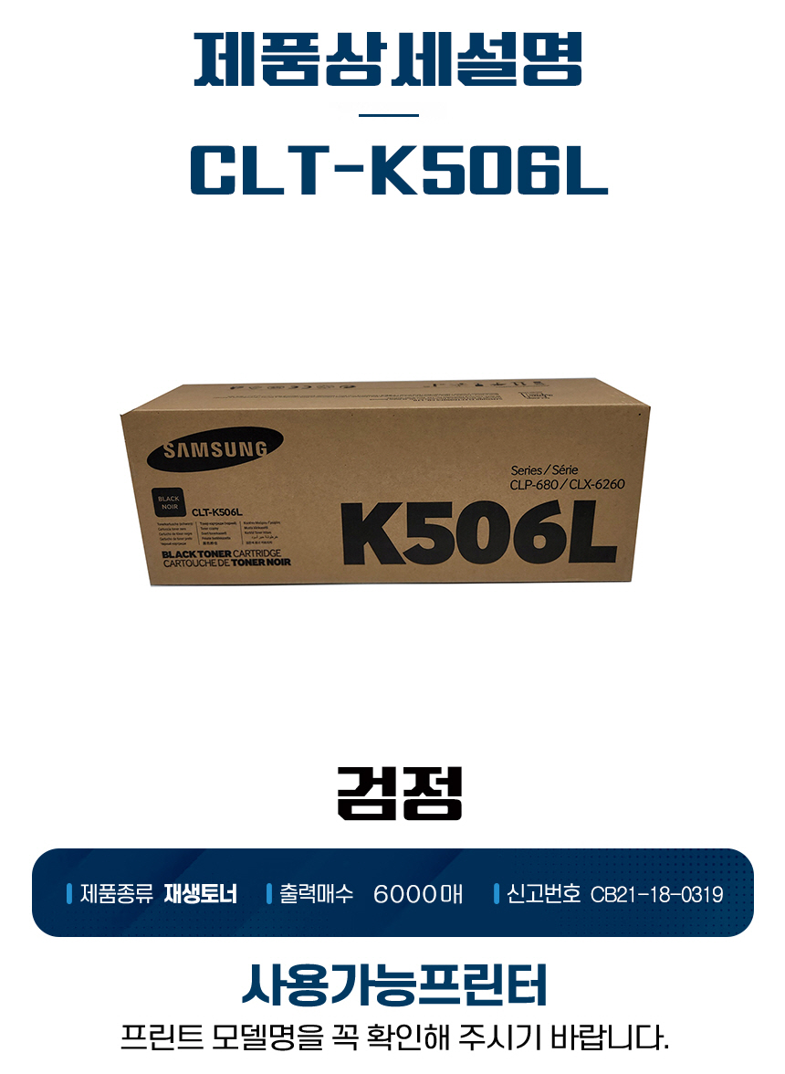 삼성 CLP 680DW 정품토너 검정 대용량/토너/프린터/프린터토너/잉크/삼성토너/정품잉크/정품토너/검정잉크/