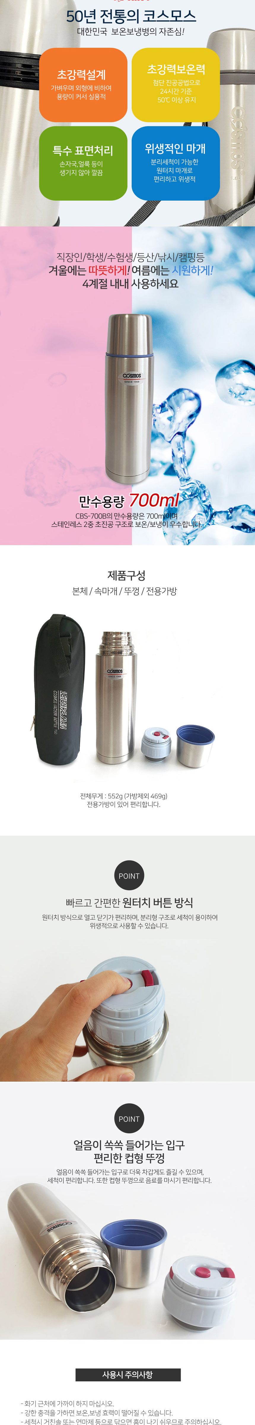 쿨샵 국산 코스모스 보온병 가방포함 보냉병 물병 보온텀블러 보냉텀블러 스텐레스텀블러 스텐레스물병 휴대용물병 휴대용물통 대용량텀블러 가벼운텀블러 미니텀블러 보온병 마이보틀 써모스텀블러 아기보온병