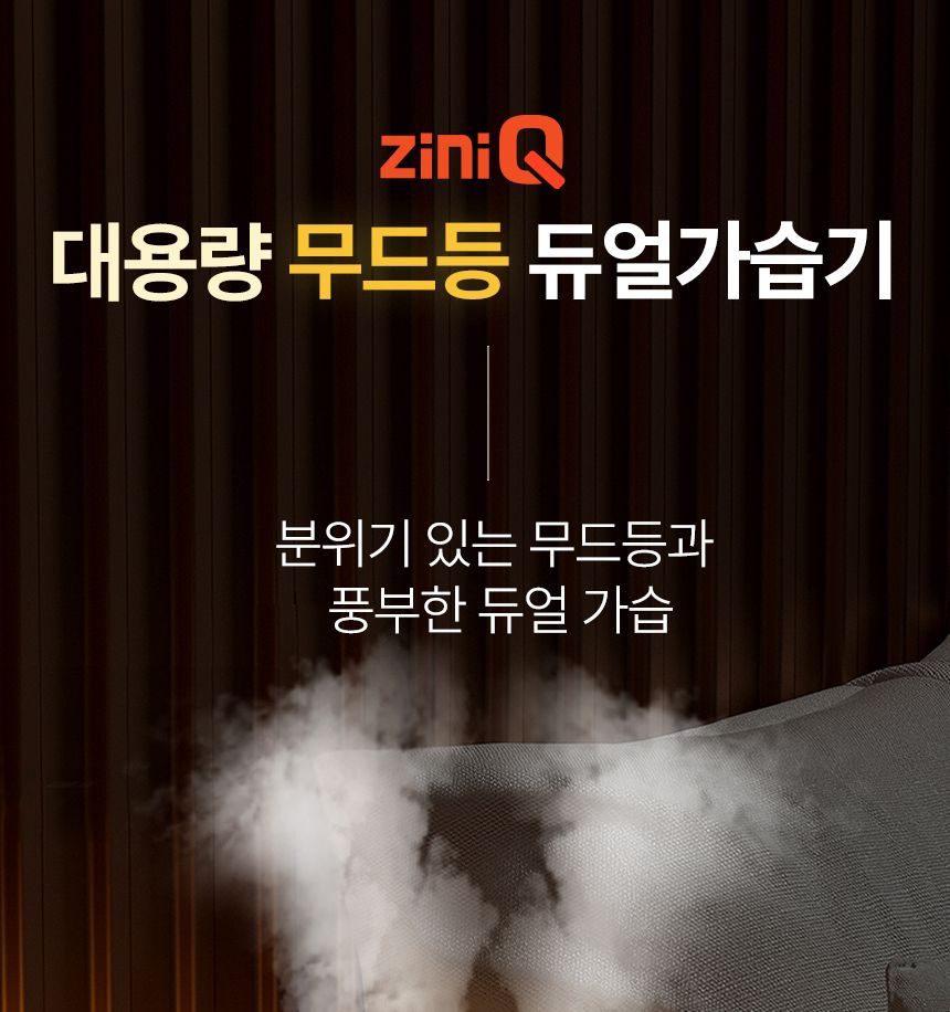 (화이트) 지니큐 대용량 LED 무드등 듀얼 가습기 ZQ-HM1800D/가습기/방가습기/침실가습기/사무실가습기/타