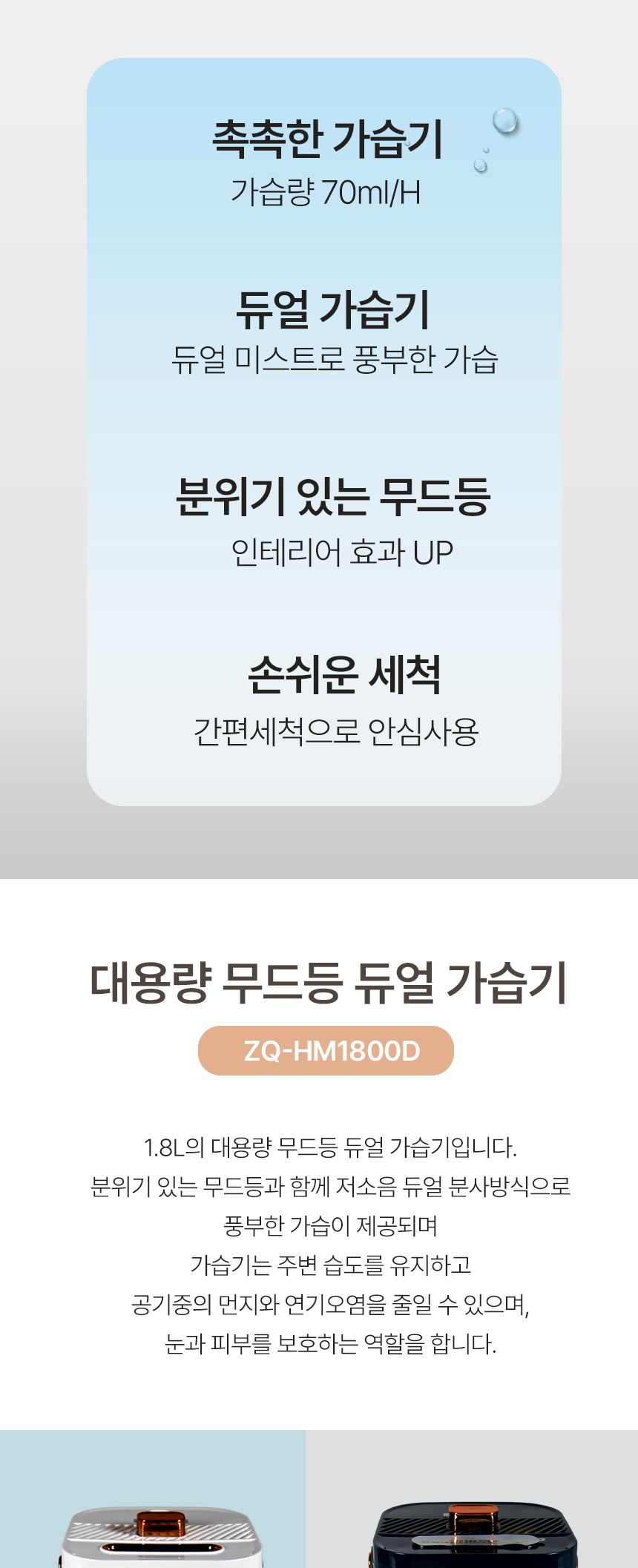 (화이트) 지니큐 대용량 LED 무드등 듀얼 가습기 ZQ-HM1800D/가습기/방가습기/침실가습기/사무실가습기/타