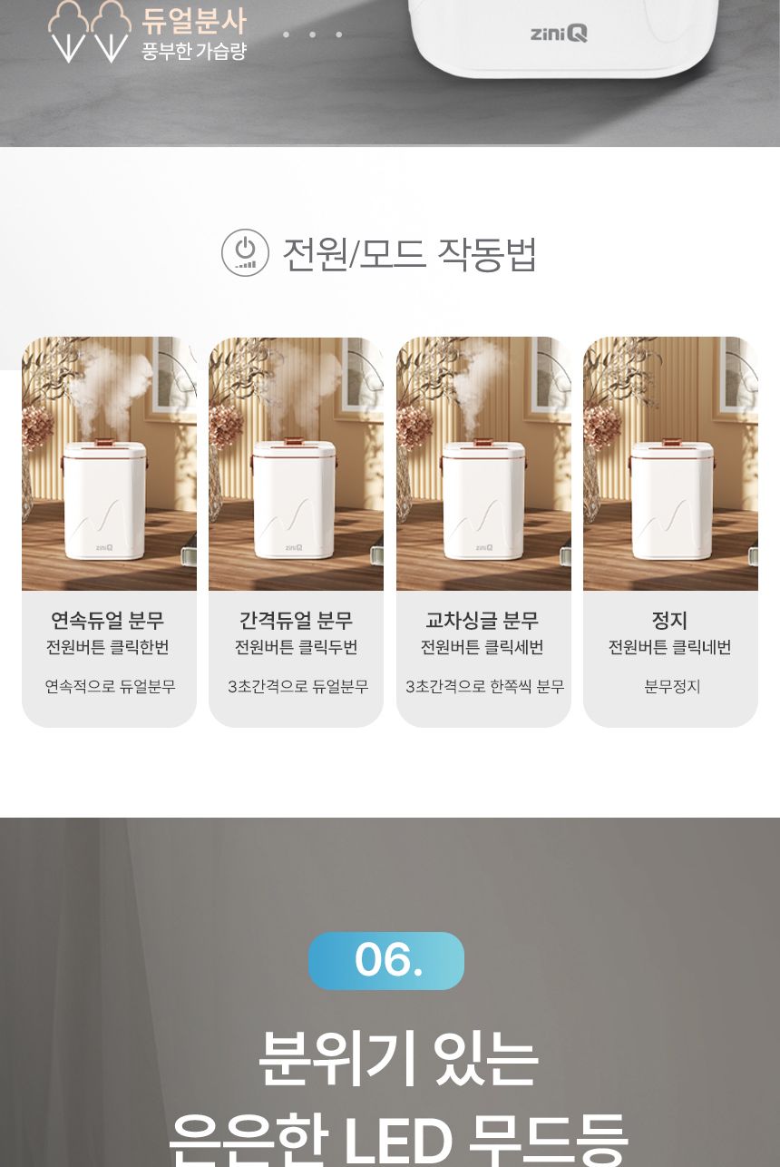 (화이트) 지니큐 대용량 LED 무드등 듀얼 가습기 ZQ-HM1800D/가습기/방가습기/침실가습기/사무실가습기/타